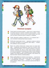 Опасные сумерки