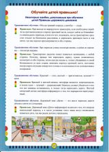 Обучайте детей правильно!